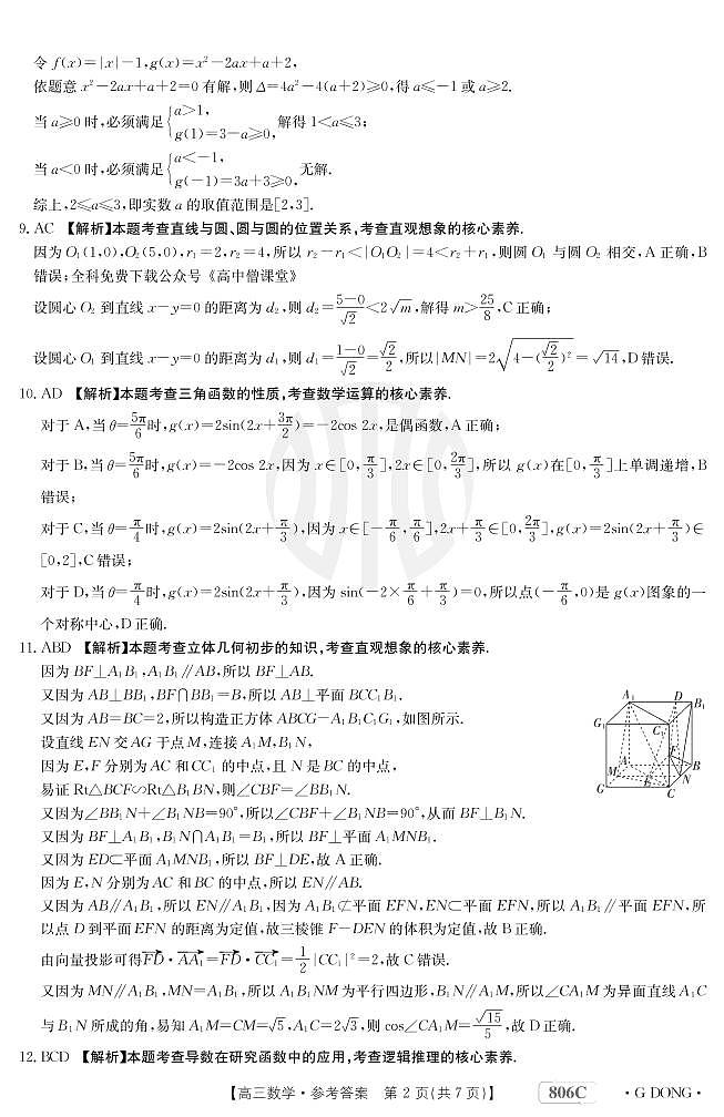 2022-2023学年广东省高三上学期1月百校联考（月考）数学试题PDF版含答案02