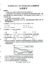 2022-2023学年河南省平许济洛联考高三下学期第二次质量检测（月考）数学文试题PDF版含答案