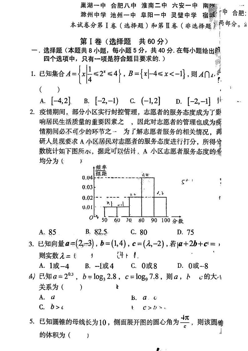 2022-2023学年安徽省A10联盟高三下学期开学考试数学PDF版含答案01