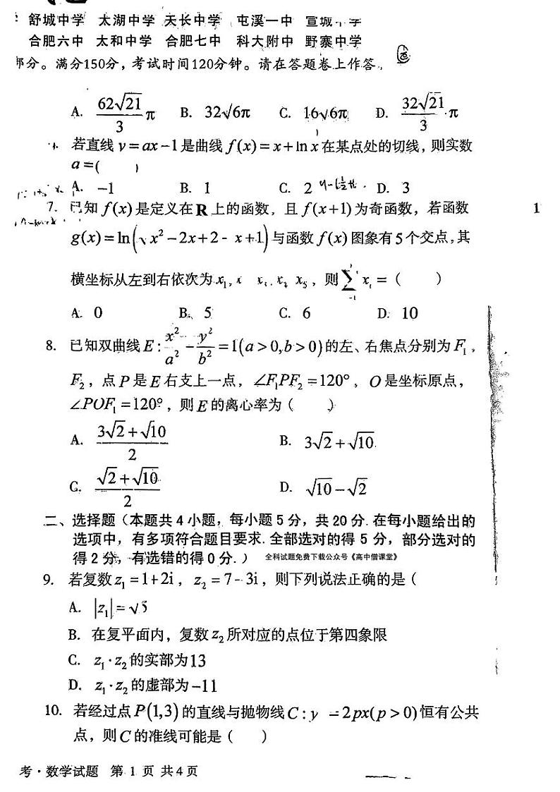 2022-2023学年安徽省A10联盟高三下学期开学考试数学PDF版含答案02