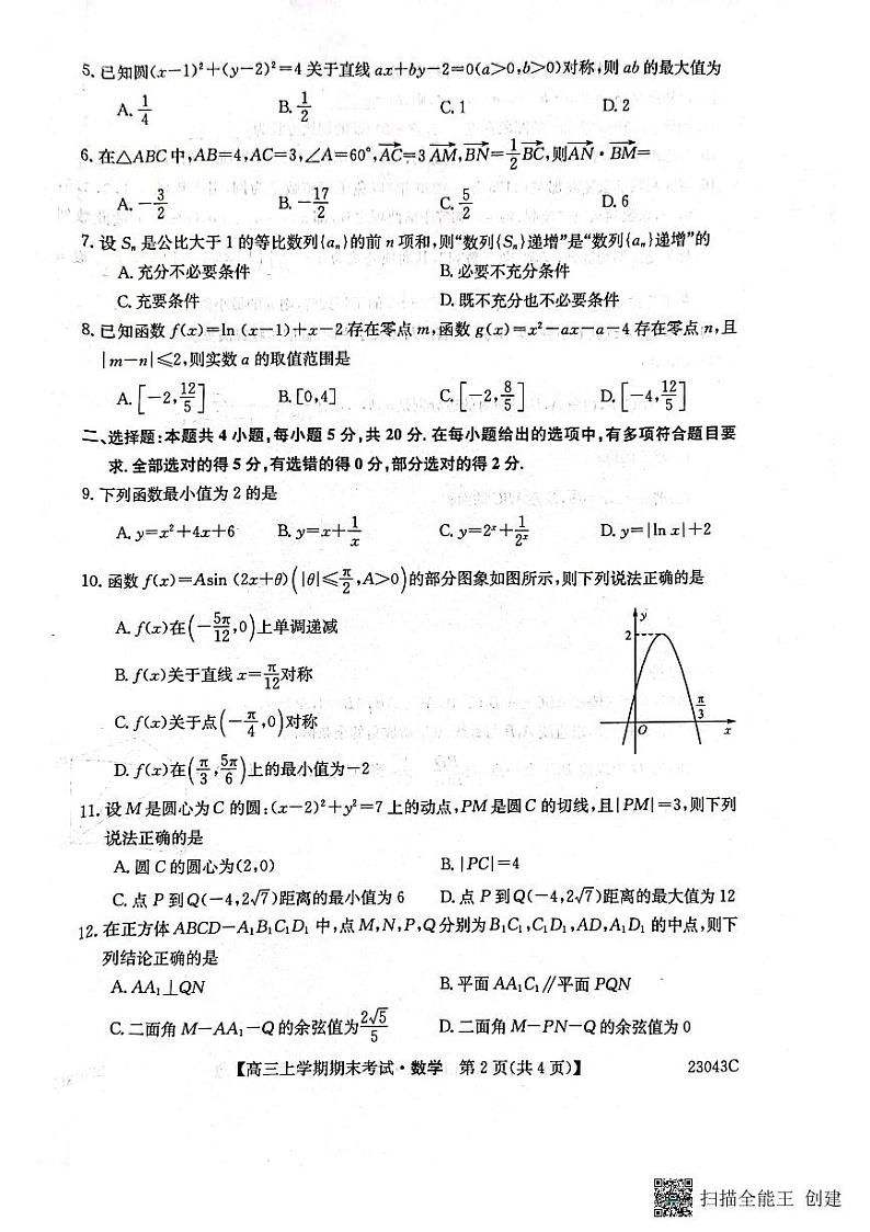 2022-2023学年黑龙江省齐齐哈尔市普高联谊校高三上学期期末考试数学试题PDF版含答案02