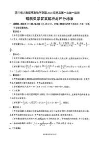 2022-2023学年四川省大数据精准教学联盟高三下学期2月第一次统一监测试题数学（理）PDF版含答案