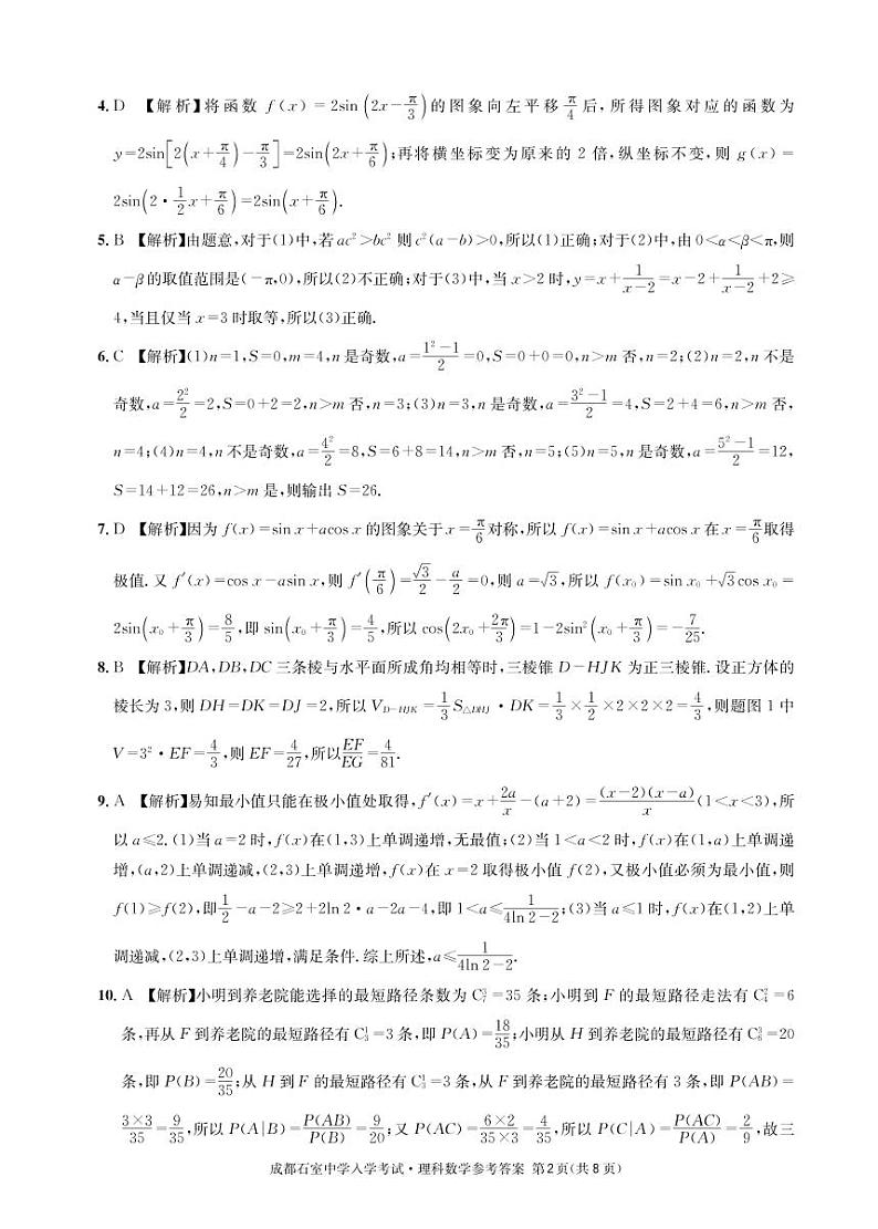 理科数学答案和解析第2页