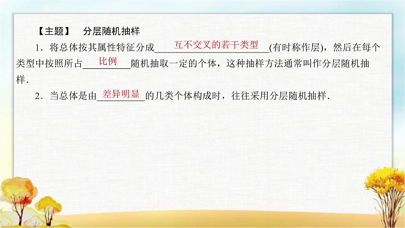 北师大版高中数学必修第一册6-2-2分层随机抽样课件05