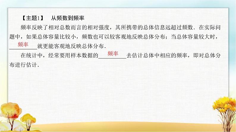 北师大版高中数学必修第一册6-3用样本估计总体分布课件04