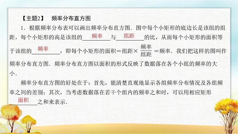 北师大版高中数学必修第一册6-3用样本估计总体分布课件05