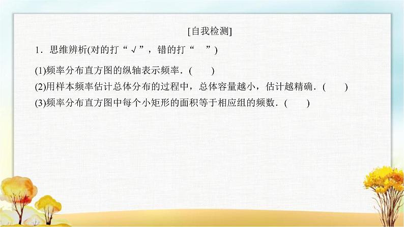 北师大版高中数学必修第一册6-3用样本估计总体分布课件07