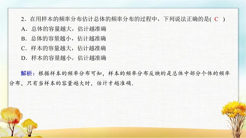 北师大版高中数学必修第一册6-3用样本估计总体分布课件08