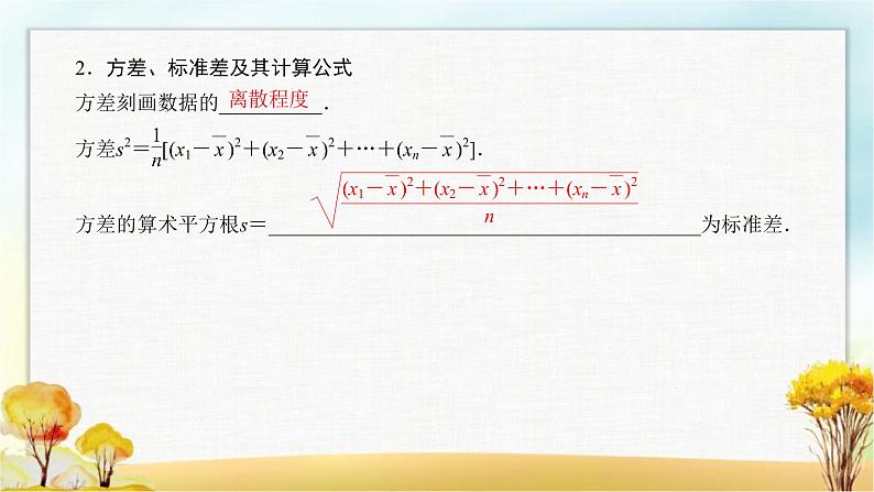 北师大版高中数学必修第一册6-4-1样本的数字特征课件06