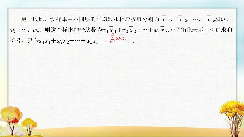北师大版高中数学必修第一册6-4-2、6-4-3分层随机抽样的均值与方差百分位数课件第6页