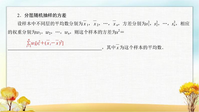 北师大版高中数学必修第一册6-4-2、6-4-3分层随机抽样的均值与方差百分位数课件第7页