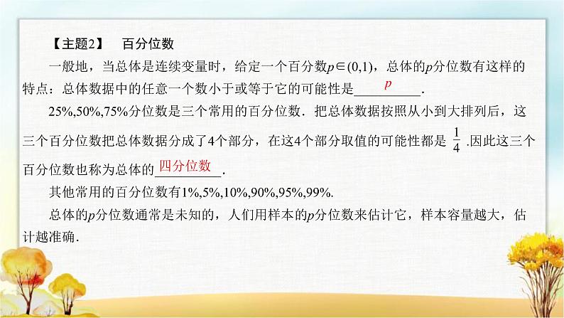 北师大版高中数学必修第一册6-4-2、6-4-3分层随机抽样的均值与方差百分位数课件第8页