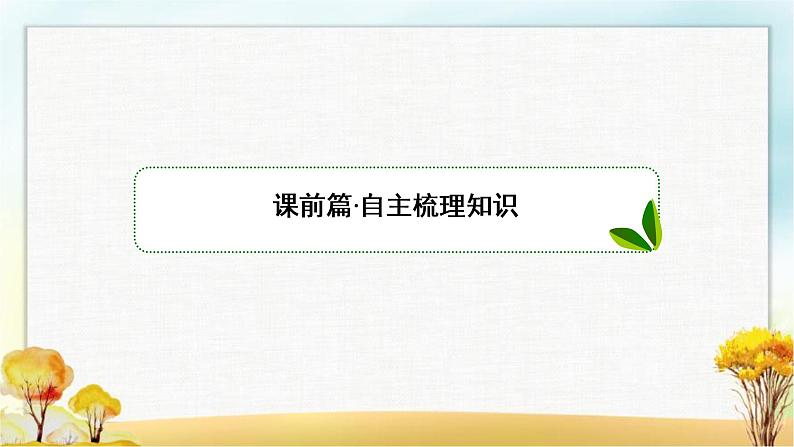 北师大版高中数学必修第一册7-1随机现象与随机事件课件03