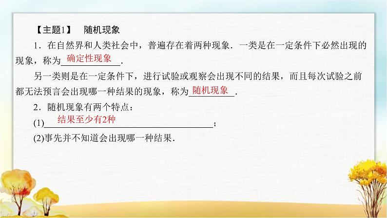 北师大版高中数学必修第一册7-1随机现象与随机事件课件04
