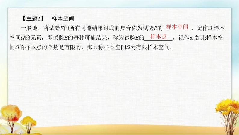 北师大版高中数学必修第一册7-1随机现象与随机事件课件05