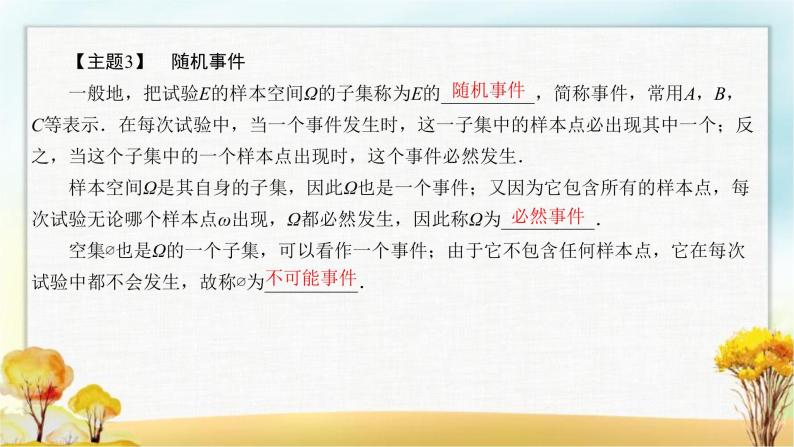 北师大版高中数学必修第一册7-1随机现象与随机事件课件06