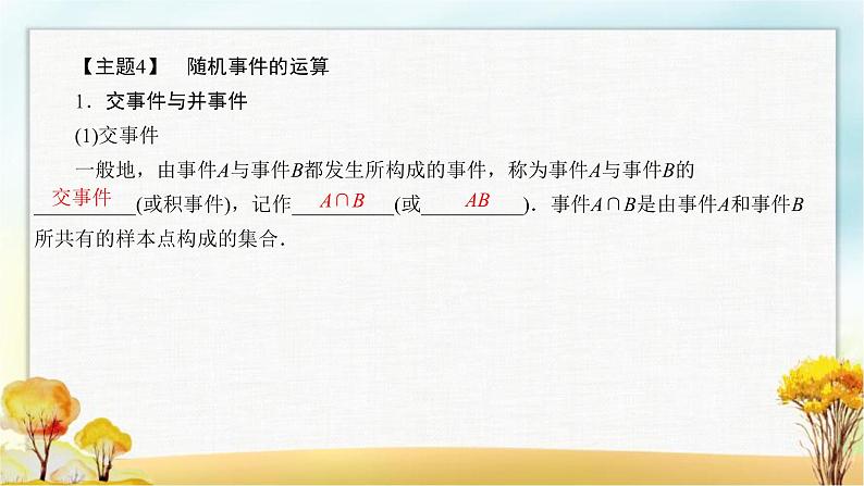 北师大版高中数学必修第一册7-1随机现象与随机事件课件07