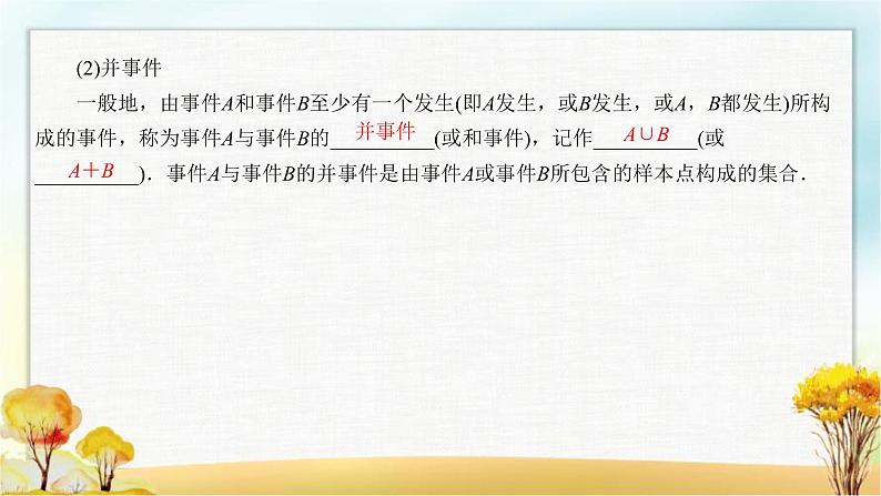 北师大版高中数学必修第一册7-1随机现象与随机事件课件08
