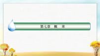 北师大版 (2019)必修 第一册2.1 古典概型教课内容ppt课件