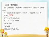 北师大版高中数学必修第一册7-3、7-4频率与概率事件的独立性课件