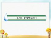 北师大版高中数学必修第一册8数学建模活动(一)课件