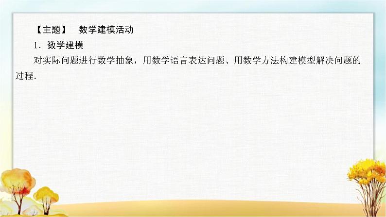 北师大版高中数学必修第一册8数学建模活动(一)课件03