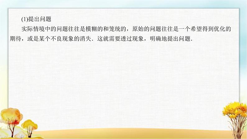北师大版高中数学必修第一册8数学建模活动(一)课件05