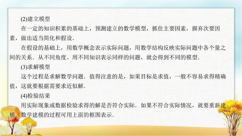 北师大版高中数学必修第一册8数学建模活动(一)课件06