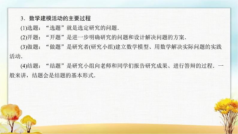 北师大版高中数学必修第一册8数学建模活动(一)课件07