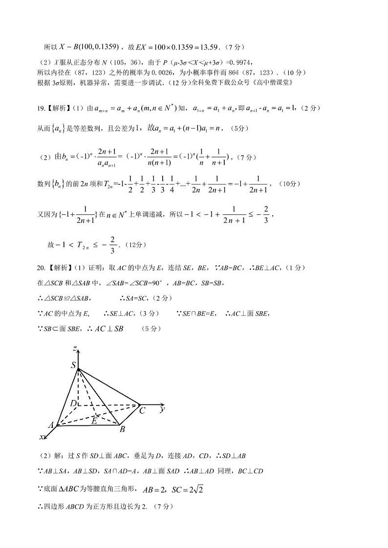2022-2023学年安徽省淮南市高三上学期第一次模拟考试数学试题PDF版含答案02