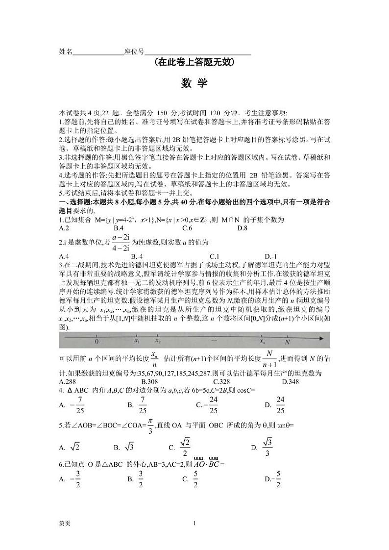 2022-2023学年安徽省芜湖一中皖江名校联盟高三上学期12月第四次联考数学试题PDF版含答案01