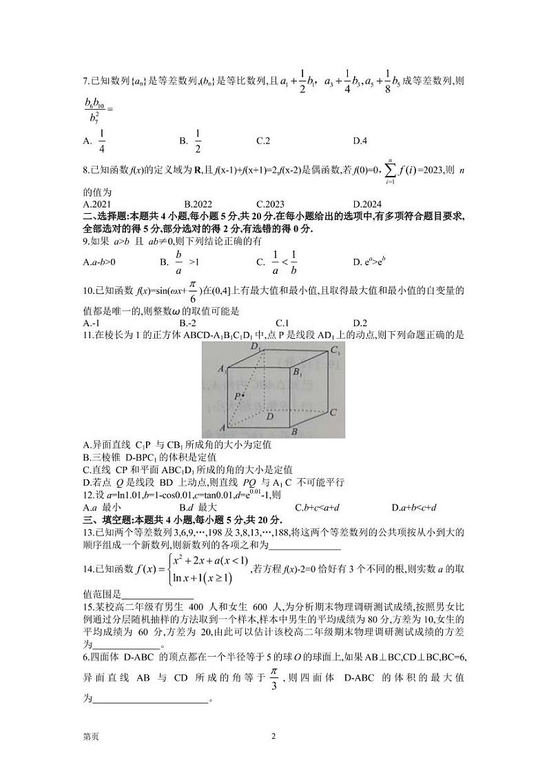 2022-2023学年安徽省芜湖一中皖江名校联盟高三上学期12月第四次联考数学试题PDF版含答案02