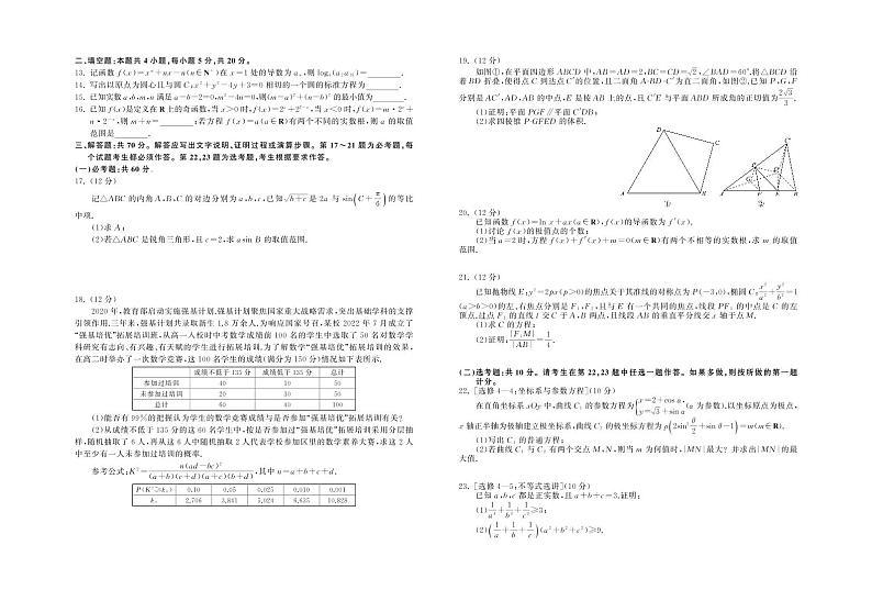 2023届江西省重点高中高三下学期2月学业质量联合检测（开学考）数学（文）试卷PDF版含答案第2页