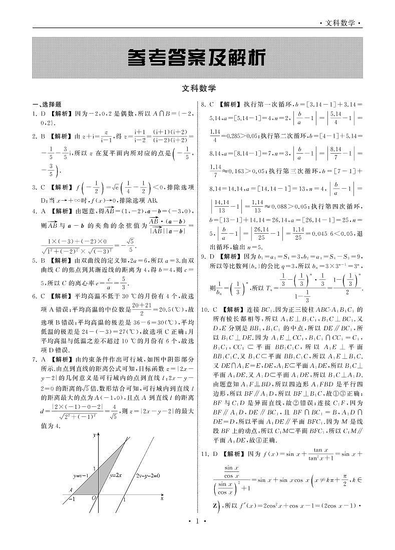 2023届江西省重点高中高三下学期2月学业质量联合检测（开学考）数学（文）试卷PDF版含答案第3页