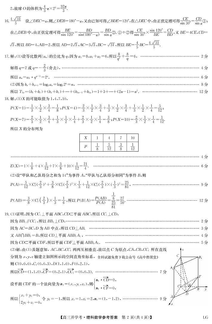 九师联盟2022-2023学年高三下学期2月开学联考试题（老高考）理数答案第2页