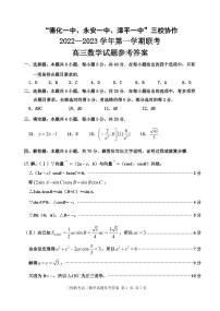 2022-2023学年福建省德化一中、永安一中、漳平一中三校协作高三上学期12月联考数学试题PDF版含答案