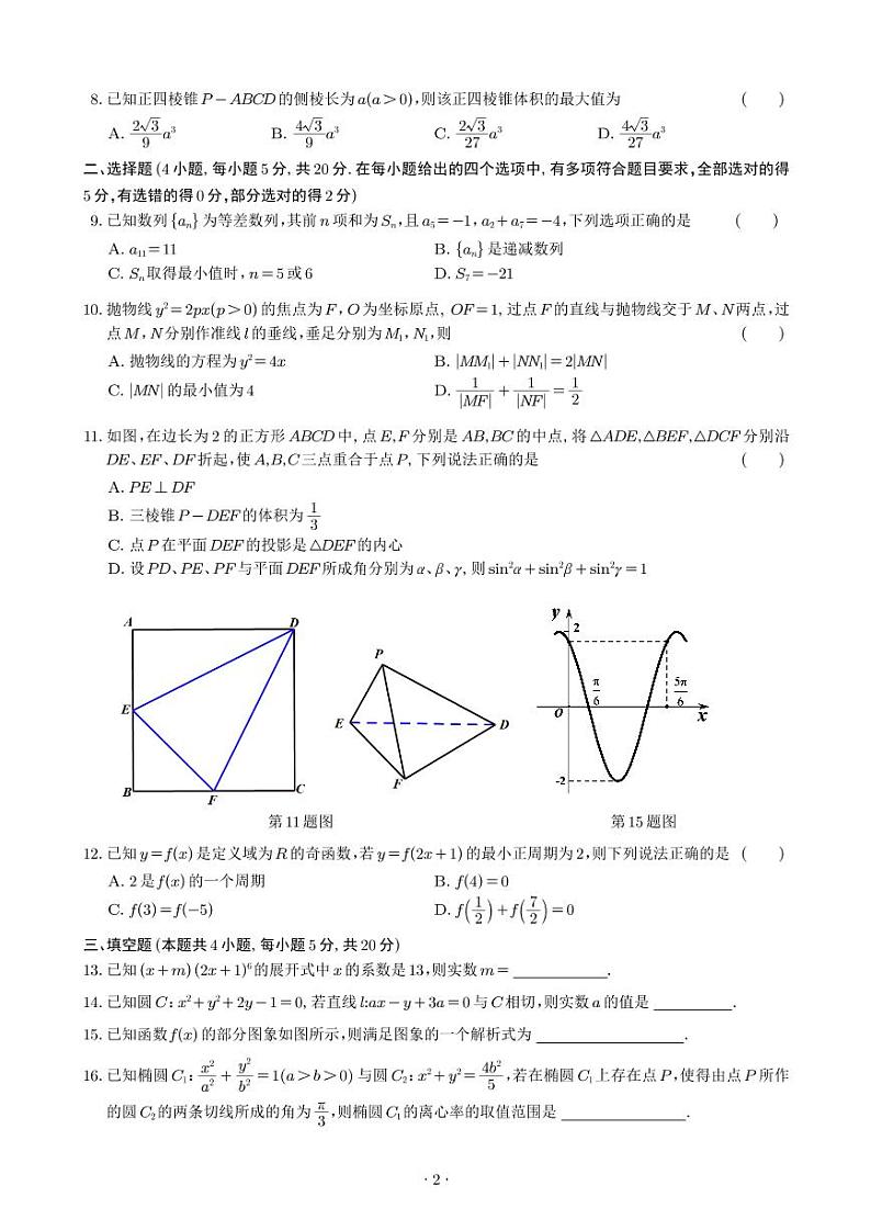 2022-2023学年福建省莆田一中、龙岩一中、三明二中三校高三上学期12月联考数学试题PDF版含答案02