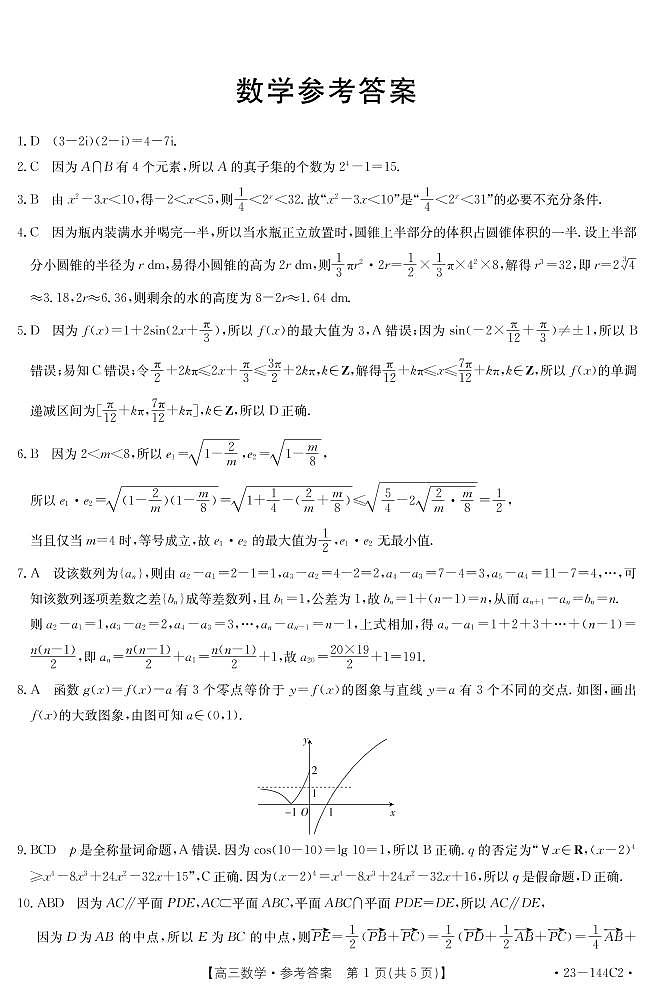 数学144C2答案第1页