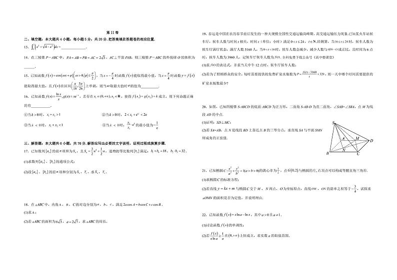 2022-2023学年河南省顶级名校高三上学期12月摸底考试数学（理）PDF版含答案02