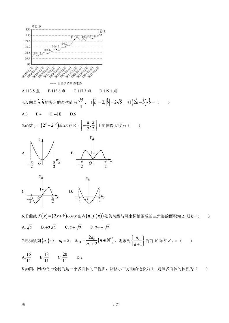 2022-2023学年河南省新未来联盟高三上学期12月联考试题数学（文）PDF版含答案第2页