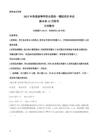 2022-2023学年河南省新未来联盟高三上学期12月联考试题数学（文）word版含答案
