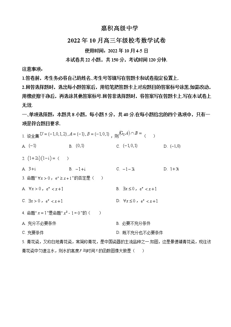 2023届海南省嘉积高级中学高三上学期10月月考数学试卷含答案第1页