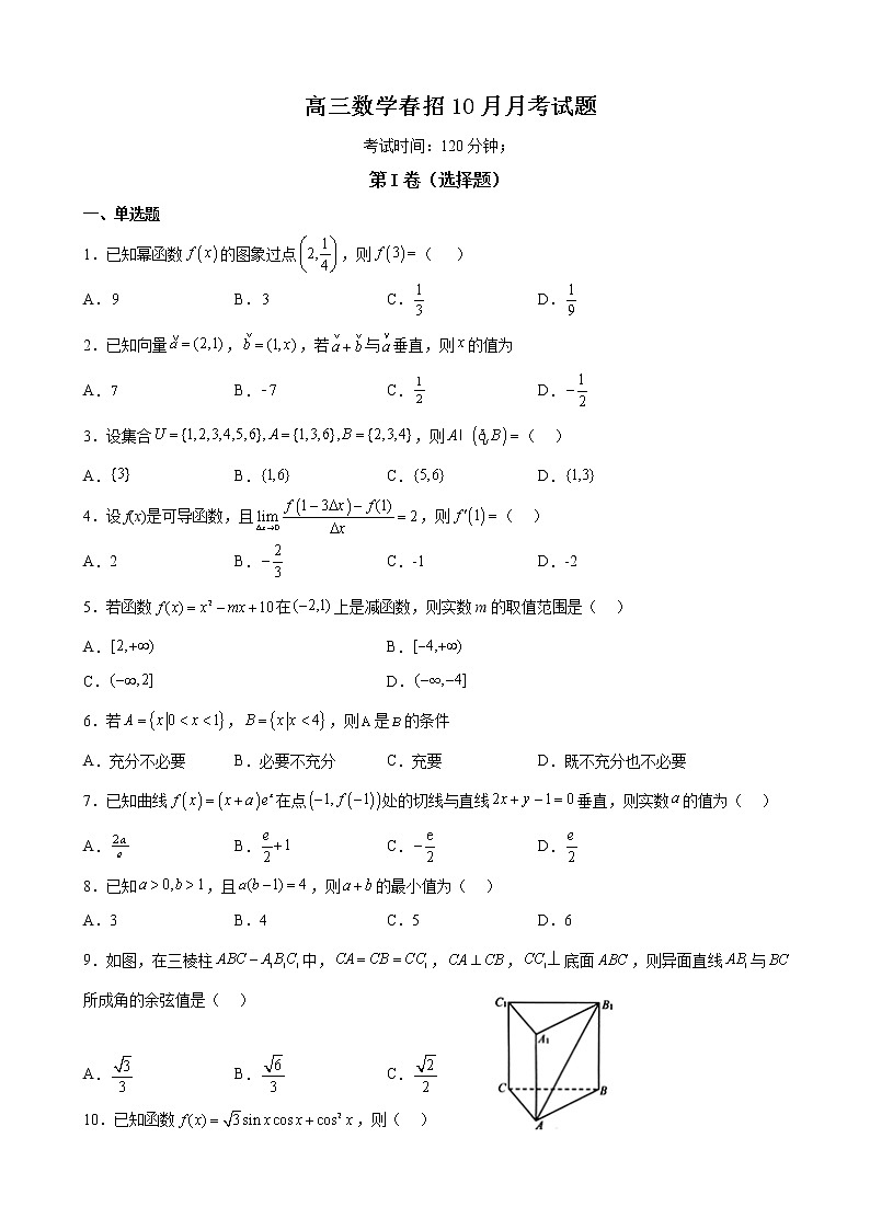 2023届重庆市璧山来凤中学校高三上学期10月第二次月考（春招班）数学试卷含解析第1页