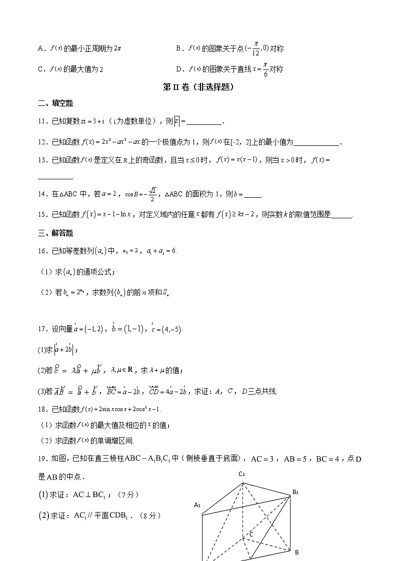 2023届重庆市璧山来凤中学校高三上学期10月第二次月考（春招班）数学试卷含解析第2页