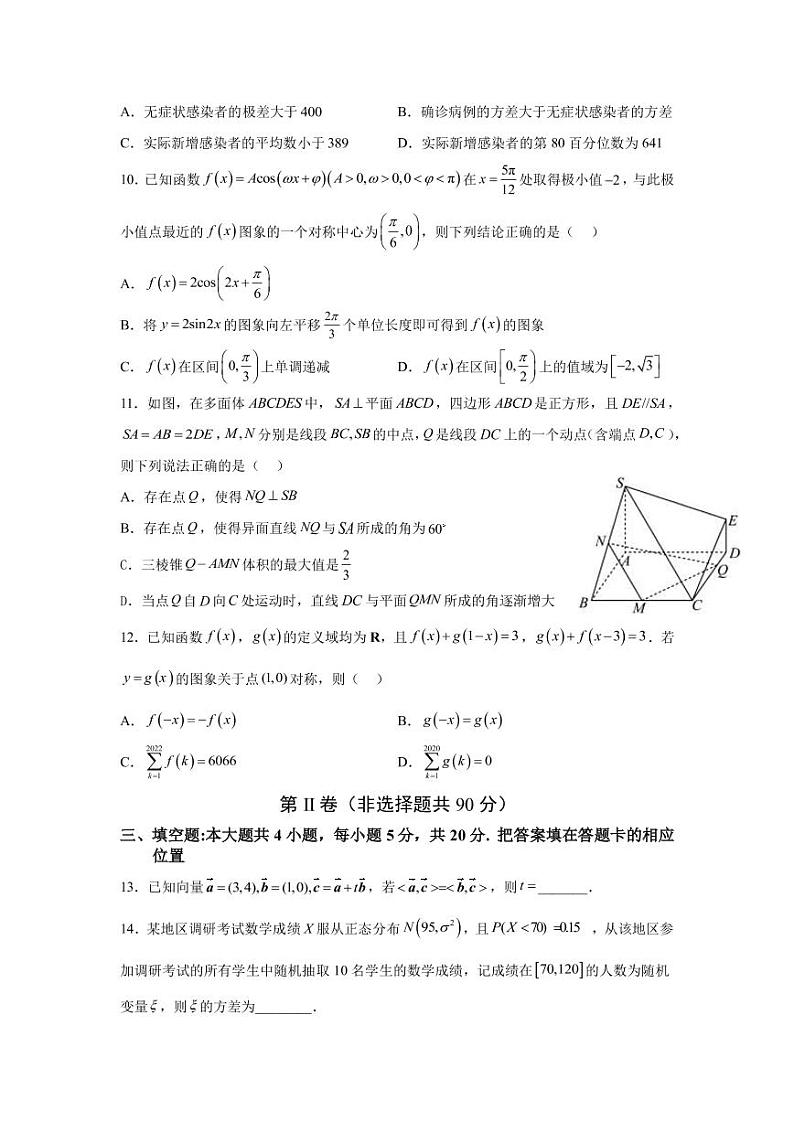2022-2023学年福建省宁德市重点中学高三上学期一模考试数学试题PDF版含答案第3页