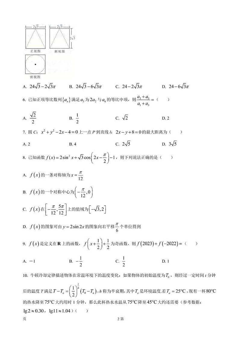2022-2023学年广西桂林、崇左市高三上学期联合调研考试（一模）数学文试题含答案02