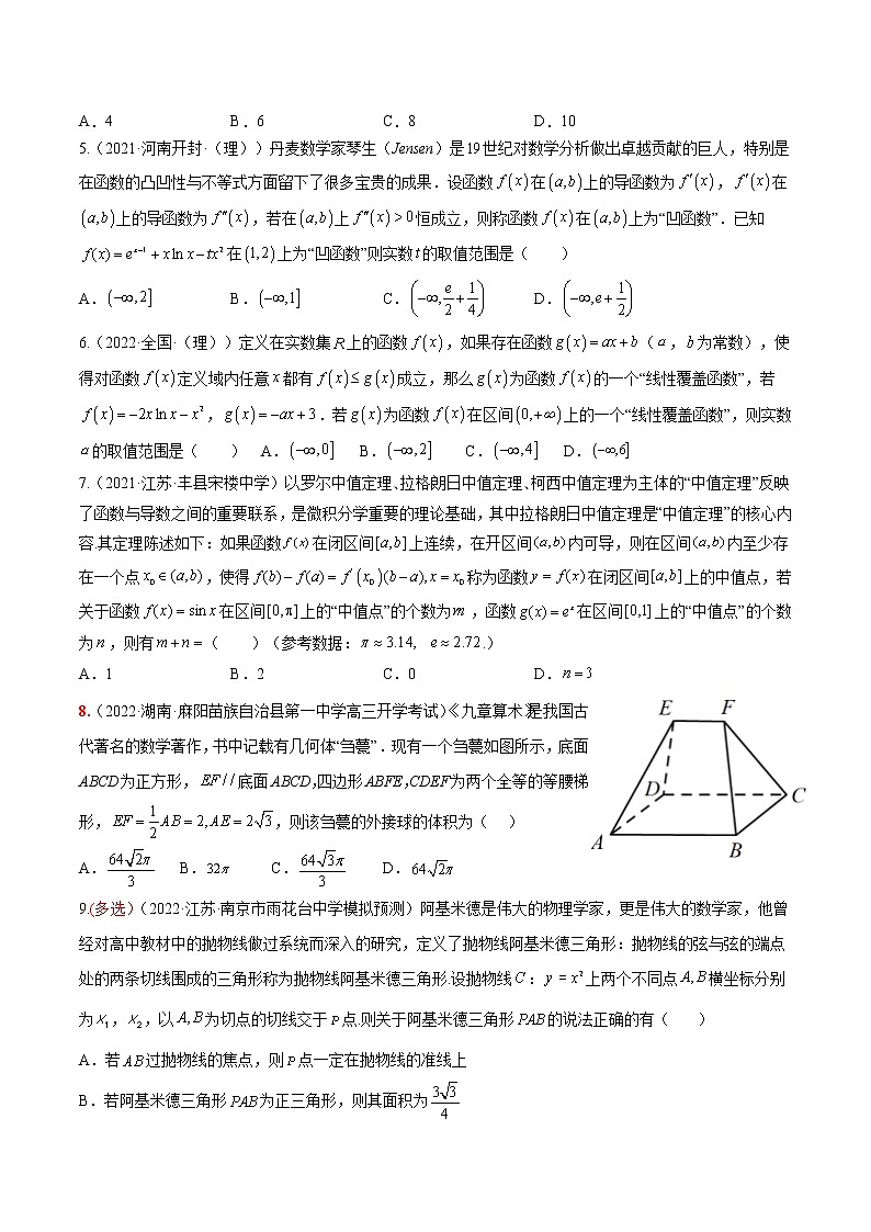 专题01 数学文化素养（选择题压轴题）（学生版+解析版）-冲刺2023年高考数学压轴题模拟题分类汇编（新高考专用）02