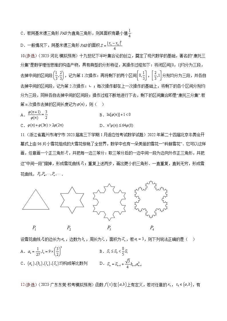 专题01 数学文化素养（选择题压轴题）（学生版+解析版）-冲刺2023年高考数学压轴题模拟题分类汇编（新高考专用）03
