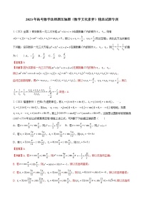 专题01 数学文化素养（选择题压轴题）（学生版+解析版）-冲刺2023年高考数学压轴题模拟题分类汇编（新高考专用）