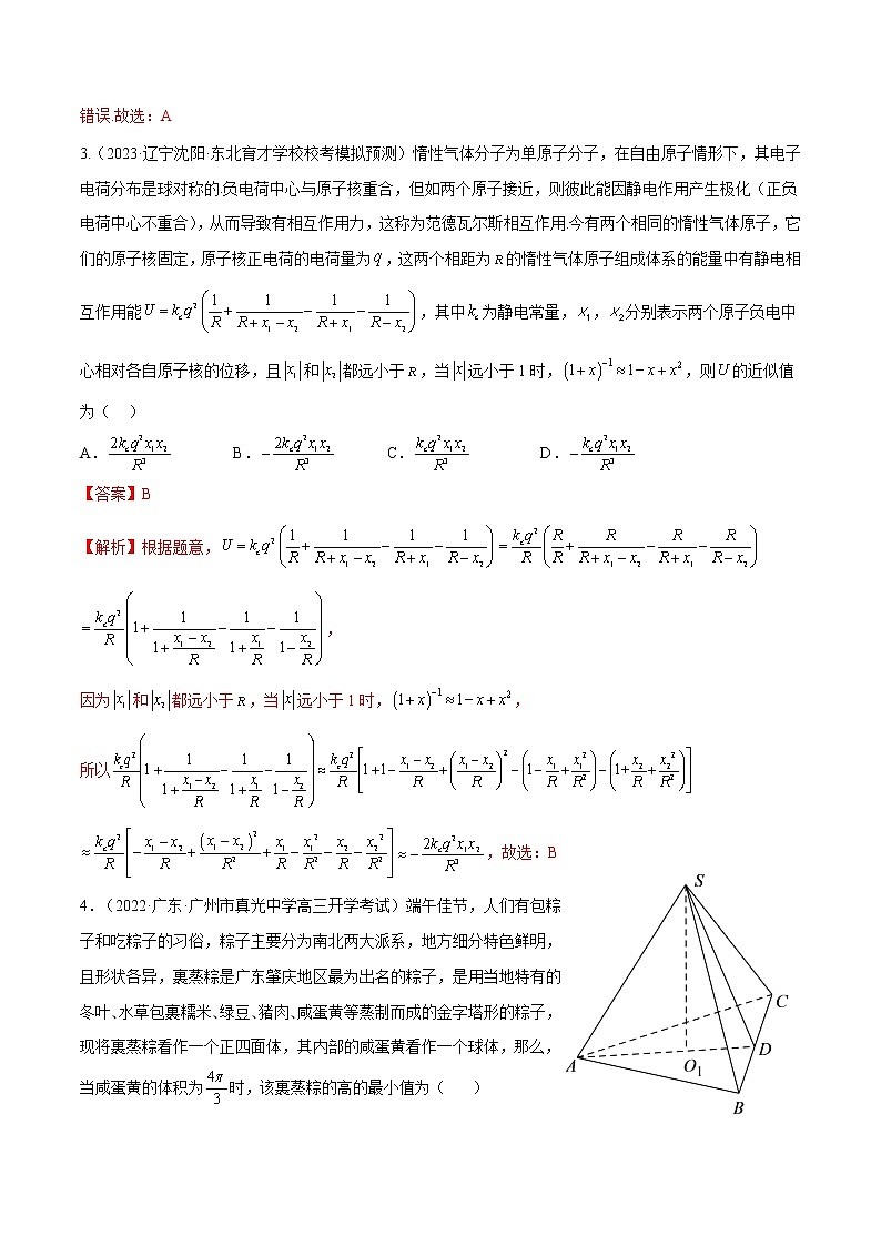 专题01 数学文化素养（选择题压轴题）（学生版+解析版）-冲刺2023年高考数学压轴题模拟题分类汇编（新高考专用）02